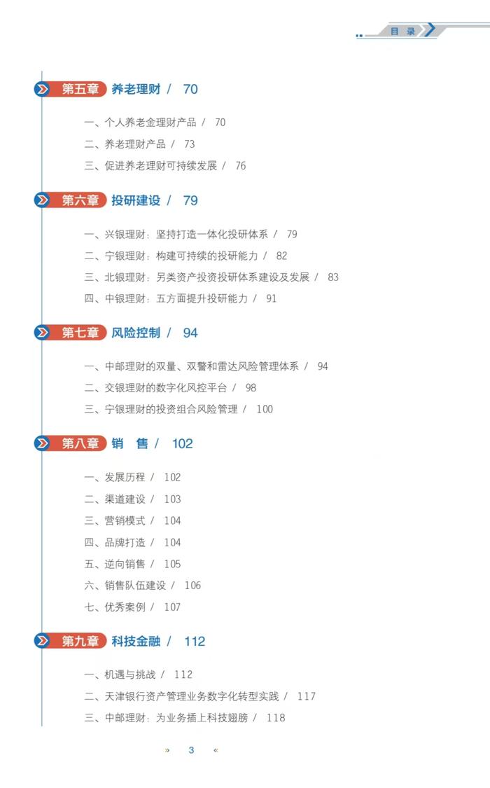 中国证券报·金牛理财_银行理财市场发展趋势分析_中国银行业理财洞察报告2024