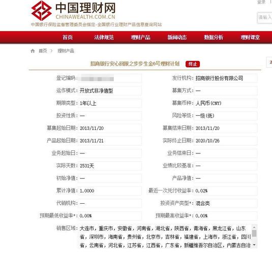 银行理财产品真伪查询_中国理财网理财产品验证_理财产品登记编码