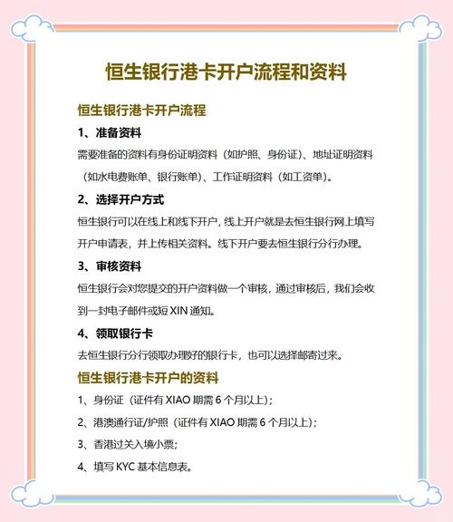 恒生银行内地开户_恒生银行香港开户流程_恒生银行开户所需材料