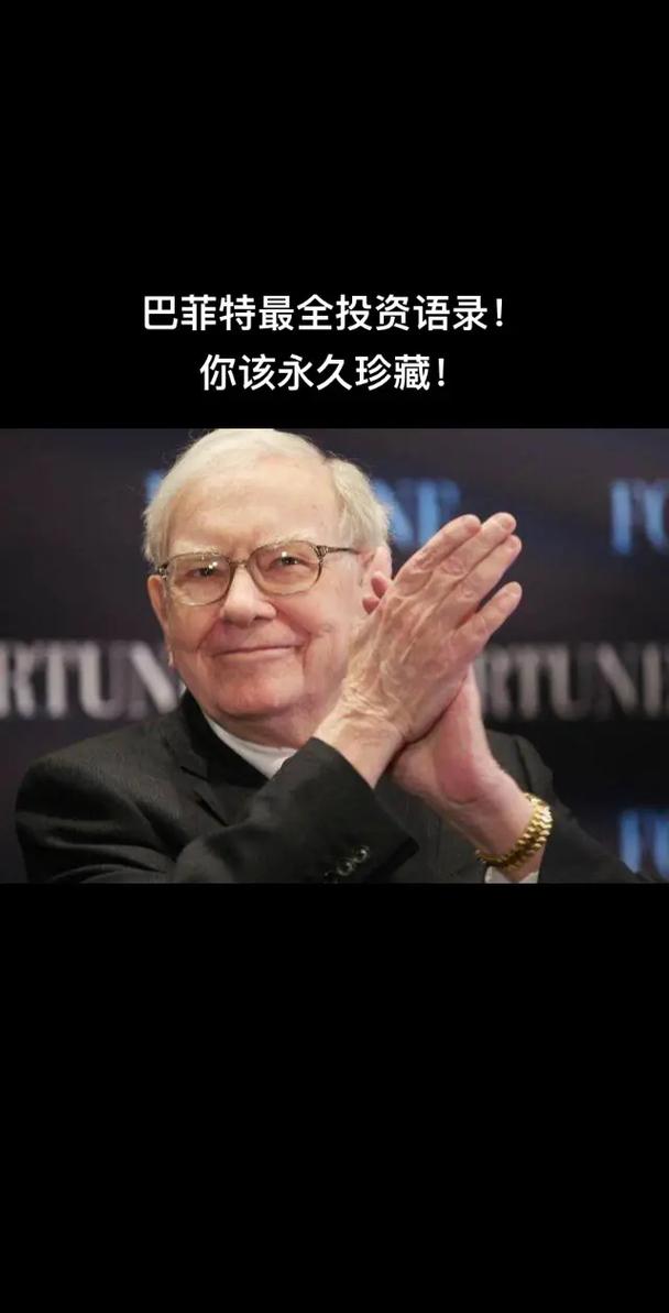 巴菲特投资金句_价值投资理论_巴菲特说过的理财名言