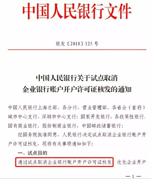 陕西省企业银行账户许可取消_开户许可证名称变更_企业银行账户备案制