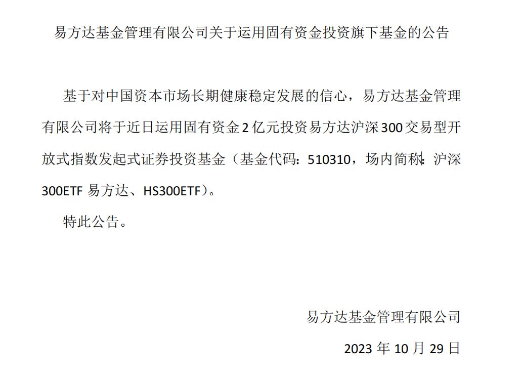 易方达基金理财_公募基金降费潮_易方达基金降费率