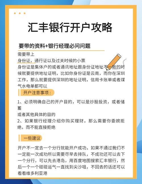 汇丰银行银行业务介绍_汇丰银行中文讲义课件_香港汇丰银行个人开户