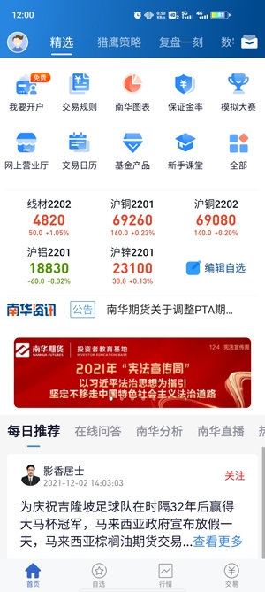 南华期货开户软件2021最新版