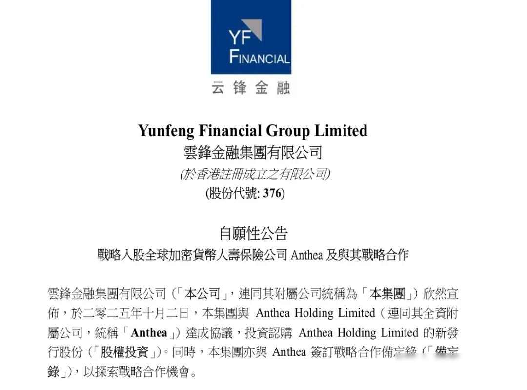 马云p2p理财_云锋金融加密保险布局_马云旧部操盘云锋金融