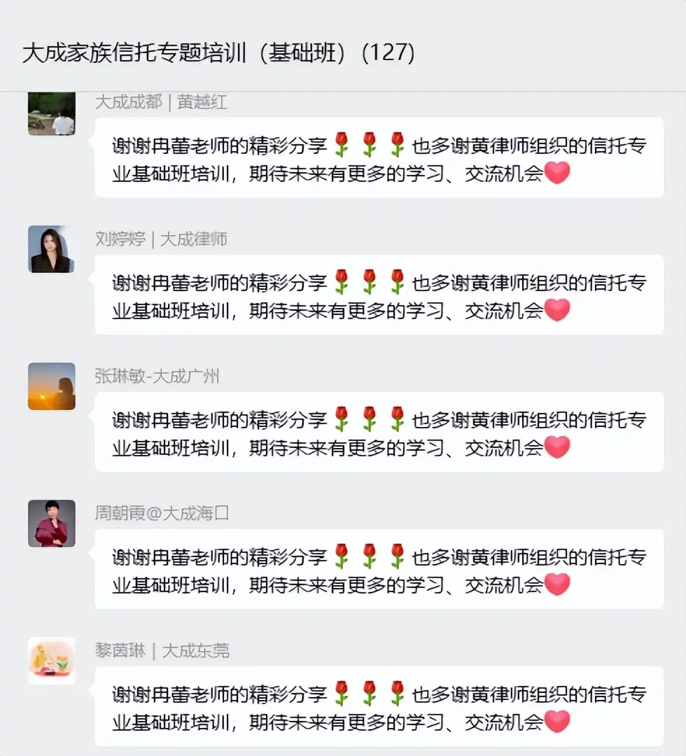 家族信托实务课程培训内容_大成财富律谈有约家族信托专题系列培训基础班_北京 理财 培训