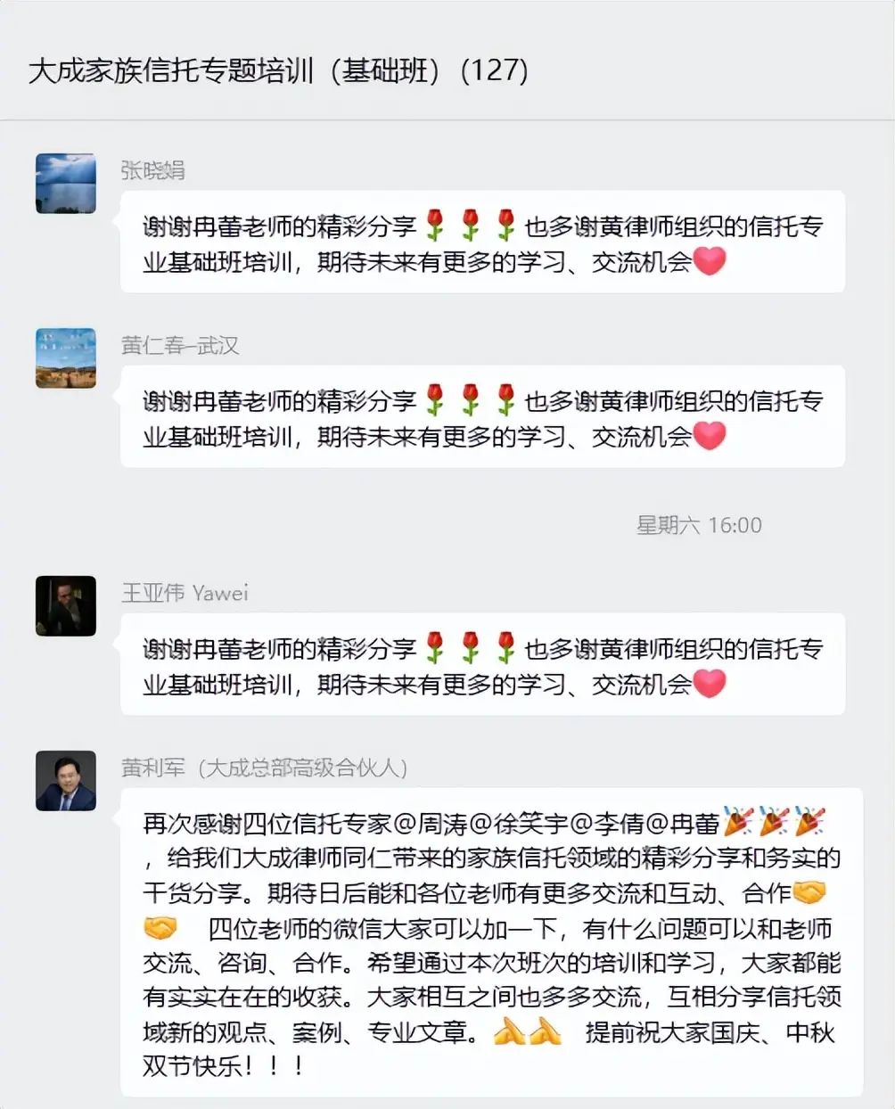 大成财富律谈有约家族信托专题系列培训基础班_家族信托实务课程培训内容_北京 理财 培训