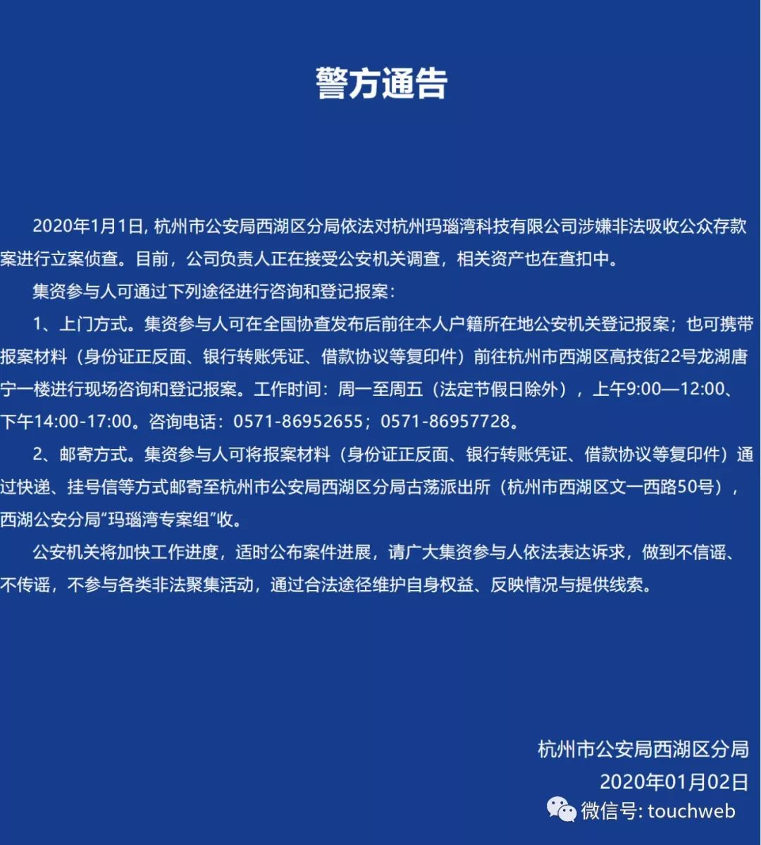 杭州玛瑙湾科技有限公司 非法吸收公众存款案 _玛瑙湾理财平台关闭了_ 玛瑙湾陈达伟 蚂蚁金服背景