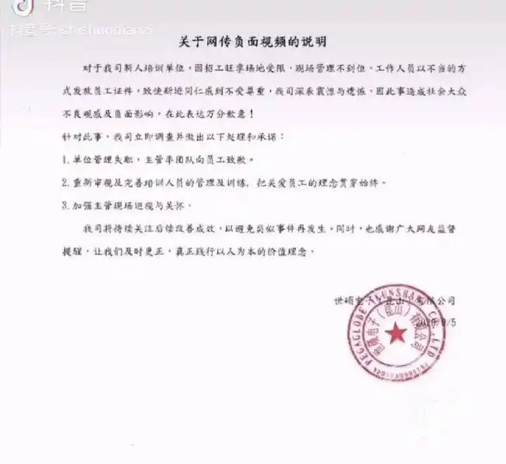 昆山世硕怎么样_世硕电子员工尊严争议_昆山世硕电子员工辞职事件