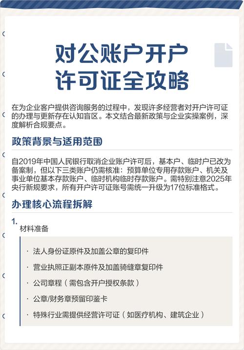 个人银行开户条件_人民银行规定账户开户_开立公司对公账户所需材料