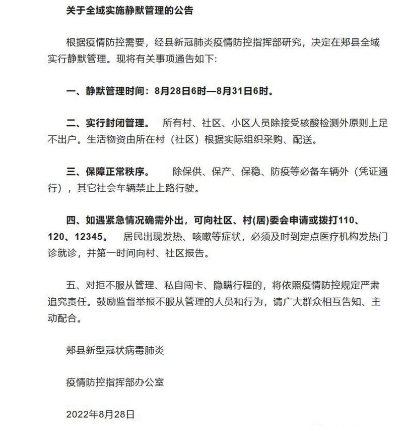 静默管控和封控的区别_疫情静默状态是什么意思_中报静默期是什么意思