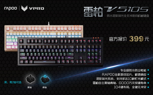 雷柏v500s冰晶版怎么样_雷柏V510s机械键盘_雷柏自产青轴键盘评测