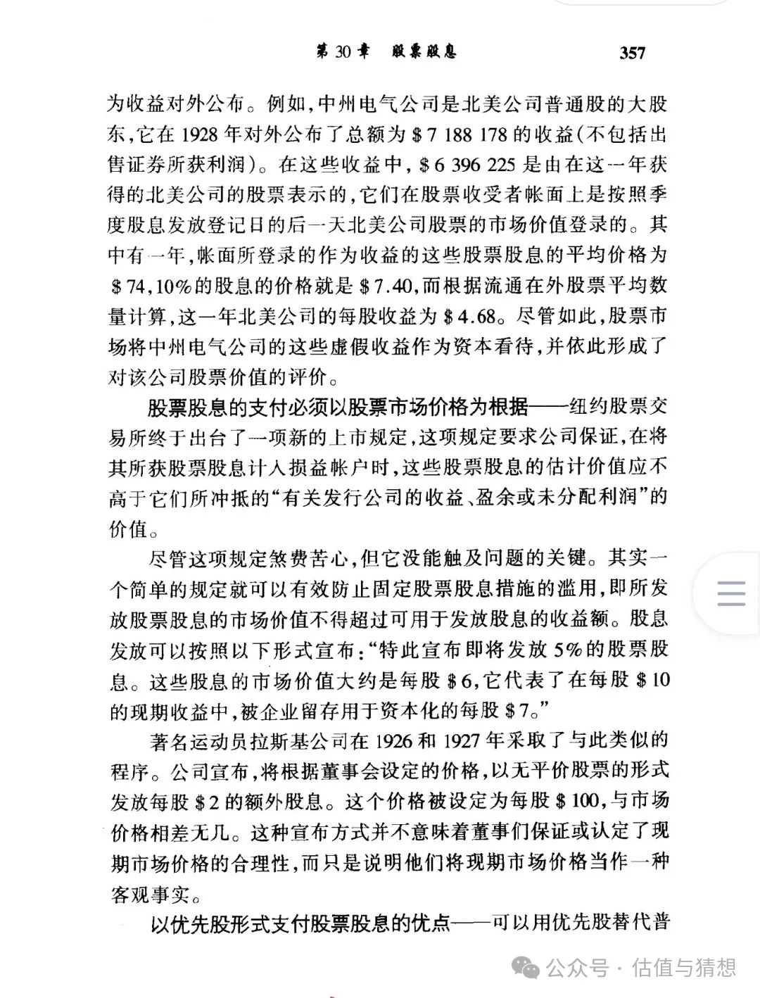 股票股息利弊分析_特别股票股息与拆股对比_优先股股息发放对股价的影响