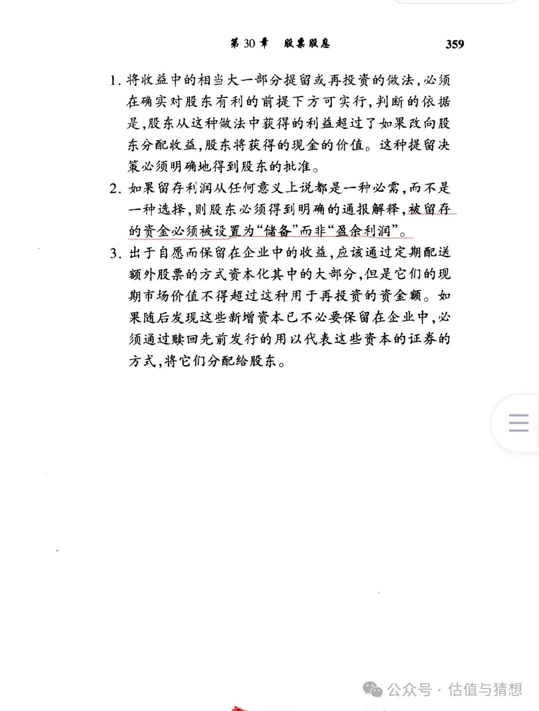 股票股息利弊分析_特别股票股息与拆股对比_优先股股息发放对股价的影响