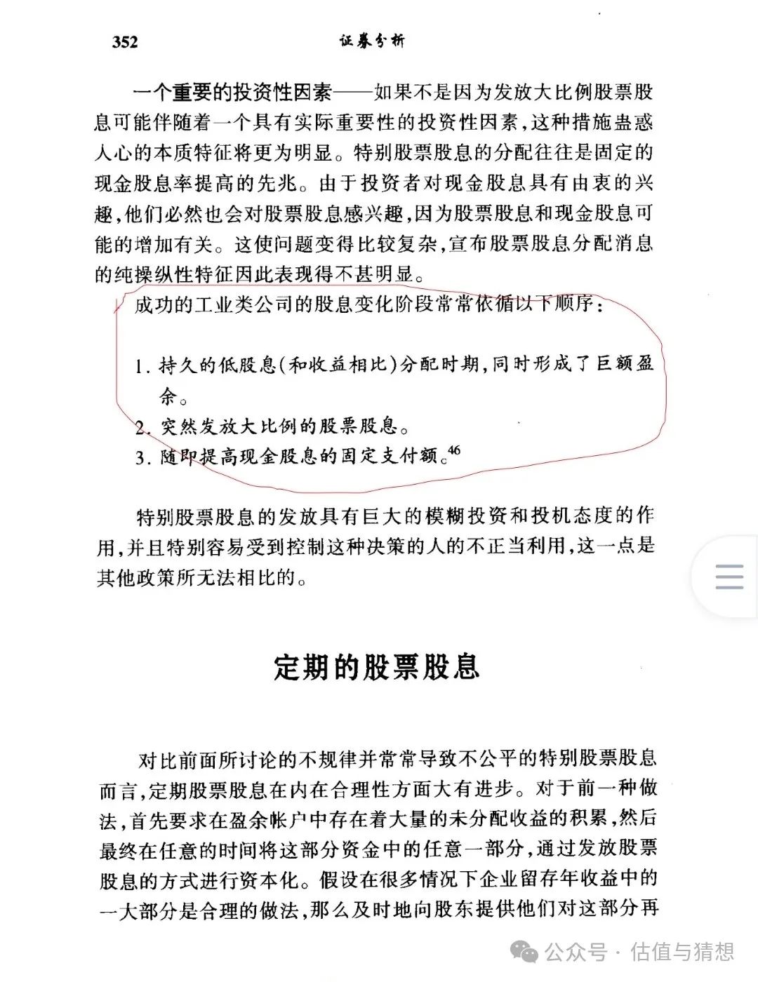 优先股股息发放对股价的影响_股票股息利弊分析_特别股票股息与拆股对比