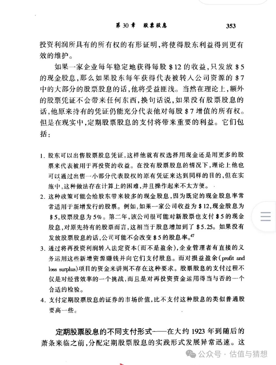 股票股息利弊分析_优先股股息发放对股价的影响_特别股票股息与拆股对比