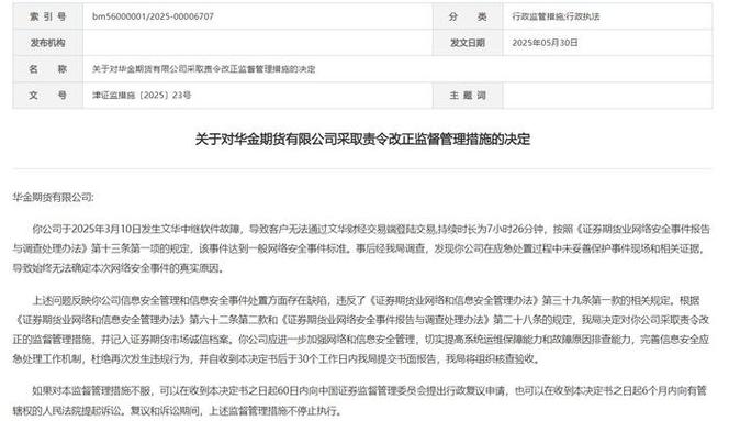 期货博易大师下载_文华财经监管风波_期货公司停用文华财经