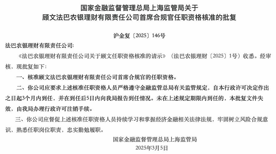 理财公司管理层变动_首席合规官就位_北京理财有限公司