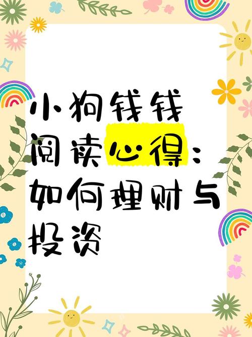 写给年轻人的投资理财书_理财先理心_资产配置