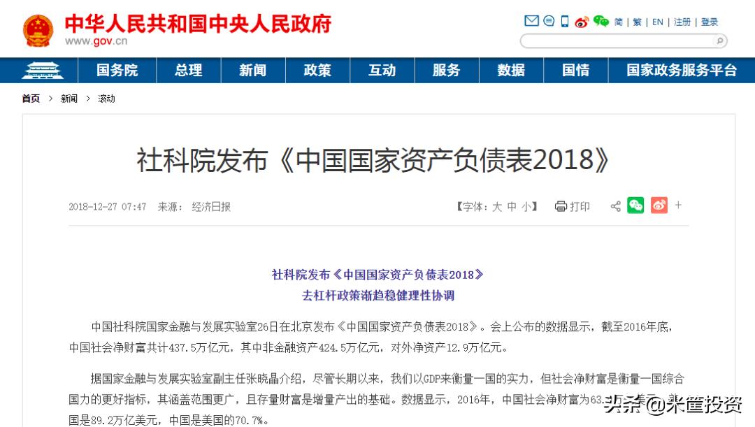 中国总资产1300万亿_中央银行资产负债表_居民财富分化