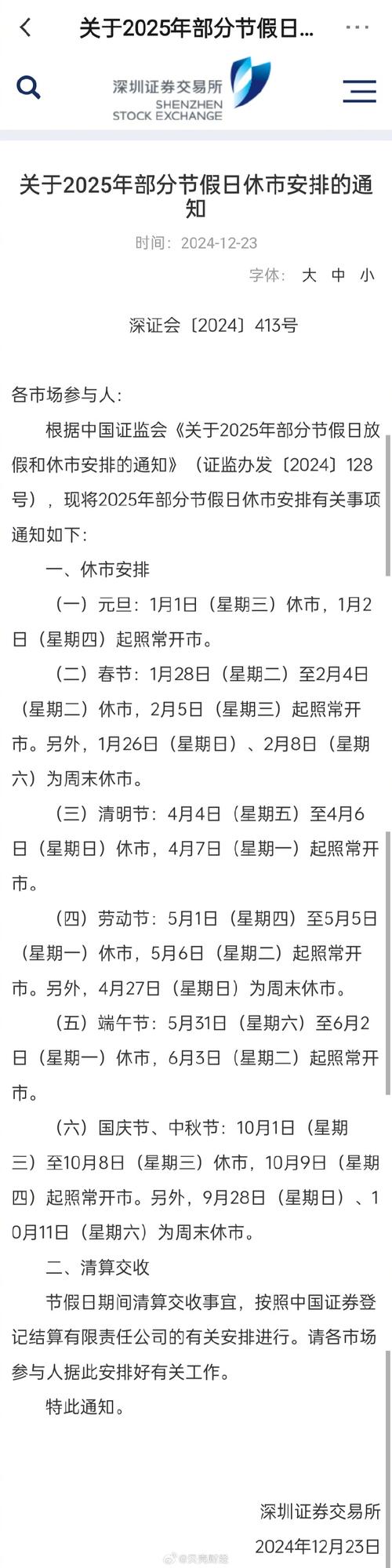 股票市场休市安排_法定假日股市休市原因_股票市场五一假期休市时间