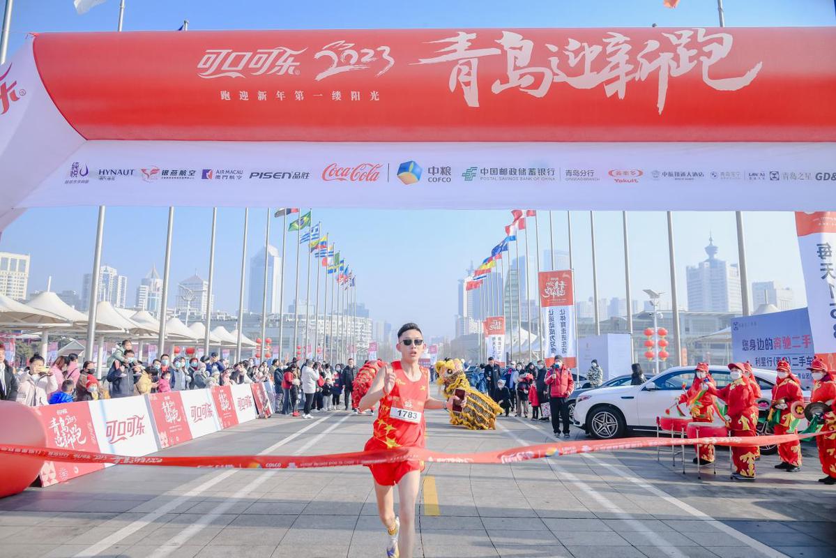青岛最美赛道跑步活动_可口可乐赞助过什么活动_青岛市2023迎新跑活动