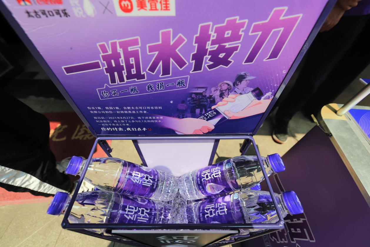 合肥太古可口可乐爱心接力_一瓶水接力公益活动_可口可乐赞助过什么活动