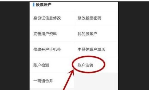 注销证券账户需要什么材料_证券账户注销流程_股票开户审核成功账号忘了