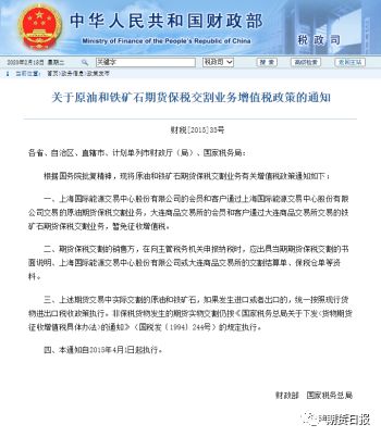 货物期货缴纳增值税_支持货物期货市场对外开放增值税政策_暂免征收保税交割增值税