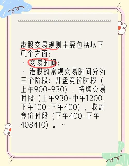 香港个股最少买卖单位_香港股市交易规则_香港股市投资者影响