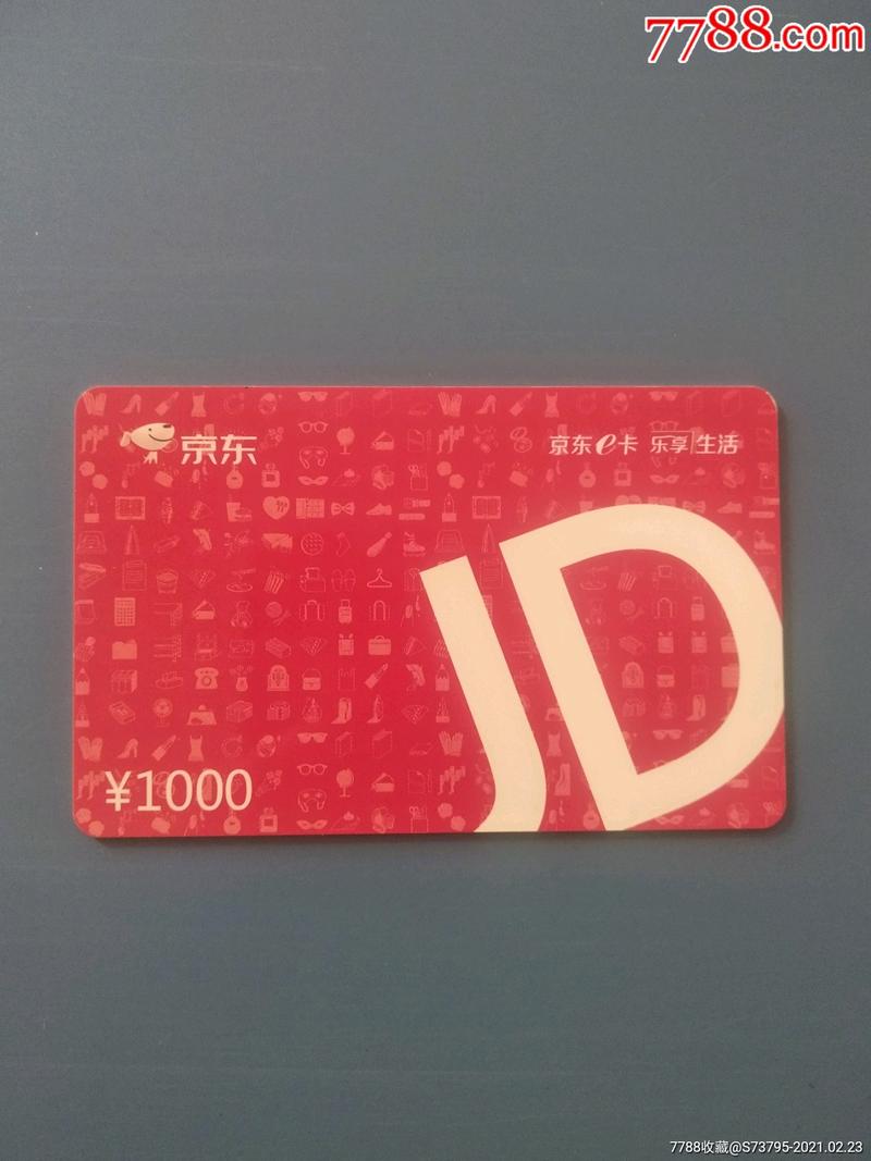 京东E卡购买使用规则_京东金融保险理财_京东E卡实体卡电子卡区别