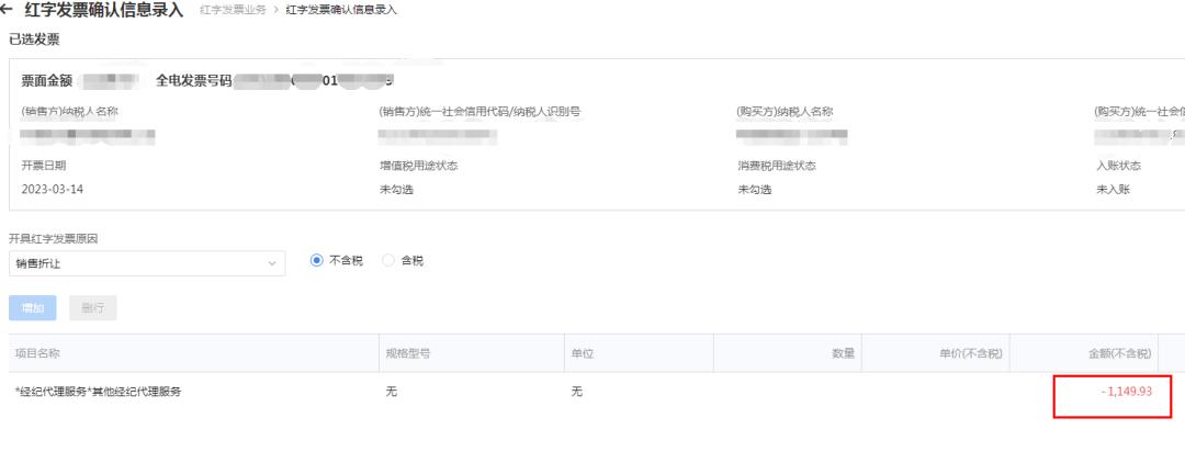 增值税专票红冲流程_专用发票部分红冲购买方申请_全电发票部分红冲操作流程