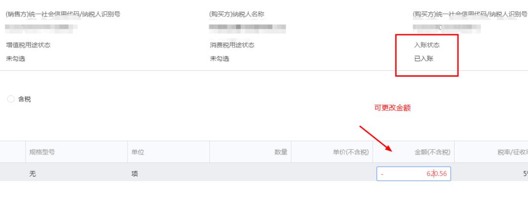 增值税专票红冲流程_专用发票部分红冲购买方申请_全电发票部分红冲操作流程