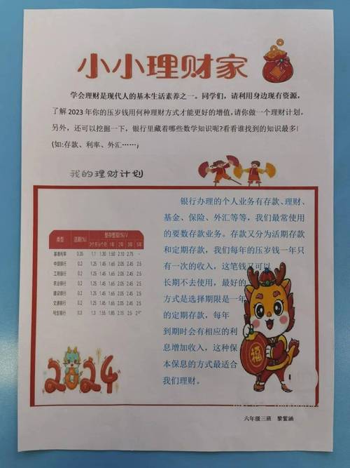 大学生理财方案设计_理财作业设计_小学生理财方案