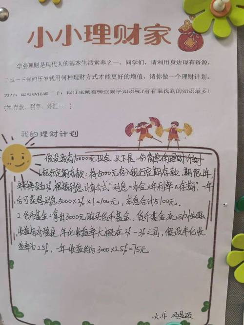 小学生理财方案_大学生理财方案设计_理财作业设计