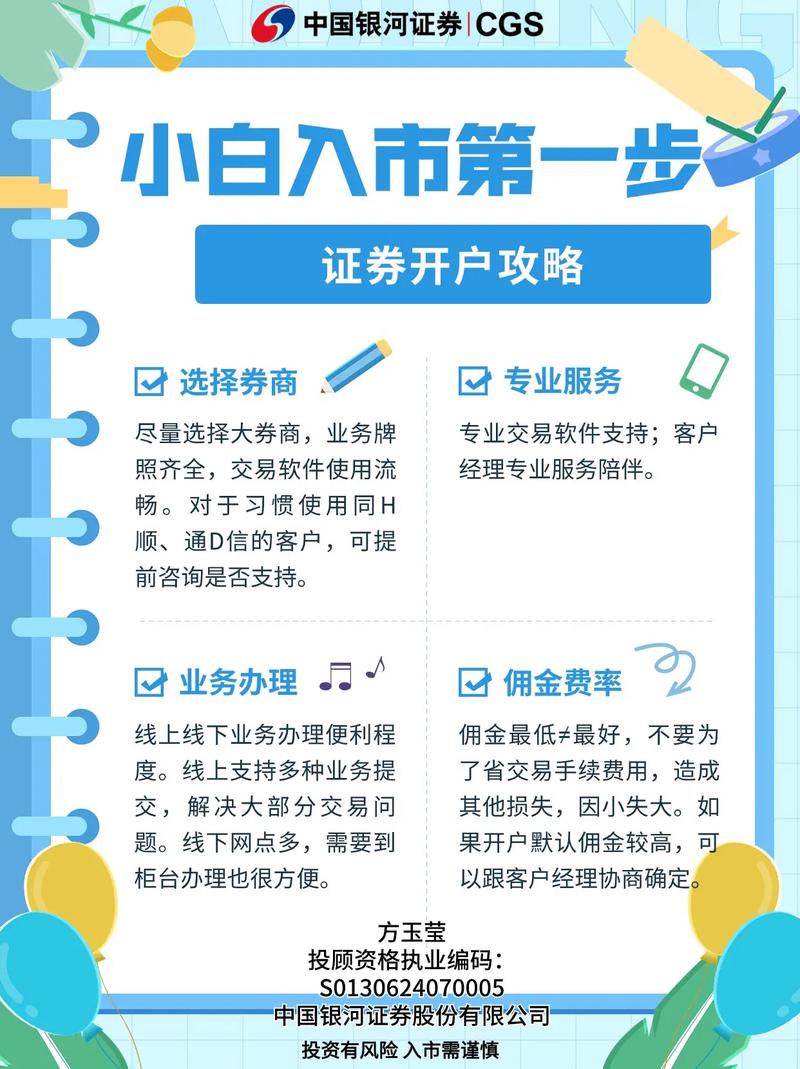 正规券商选择攻略_新手炒股开户流程_股票开户审核成功账号忘了