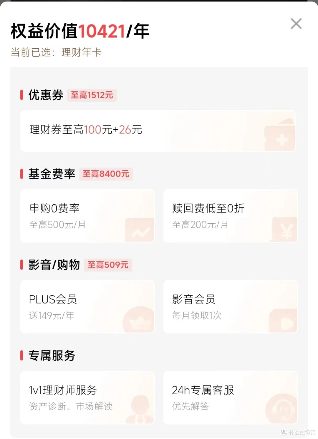 买了立马就回本，权益价值过万的京东理财会员，只需要88元，还送Plus和爱奇艺、腾讯视频会员资格