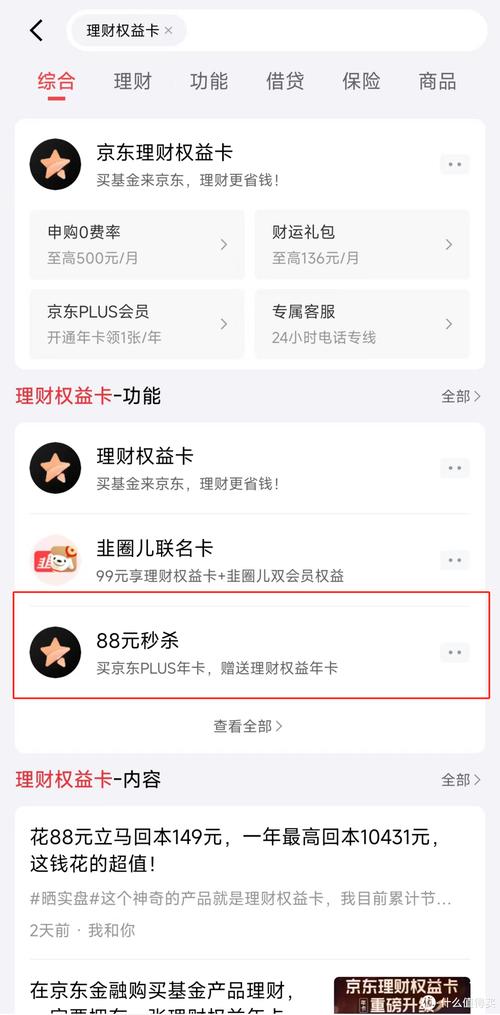 京东理财会员权益卡_京东金融理财权益卡优惠_京东理财 88