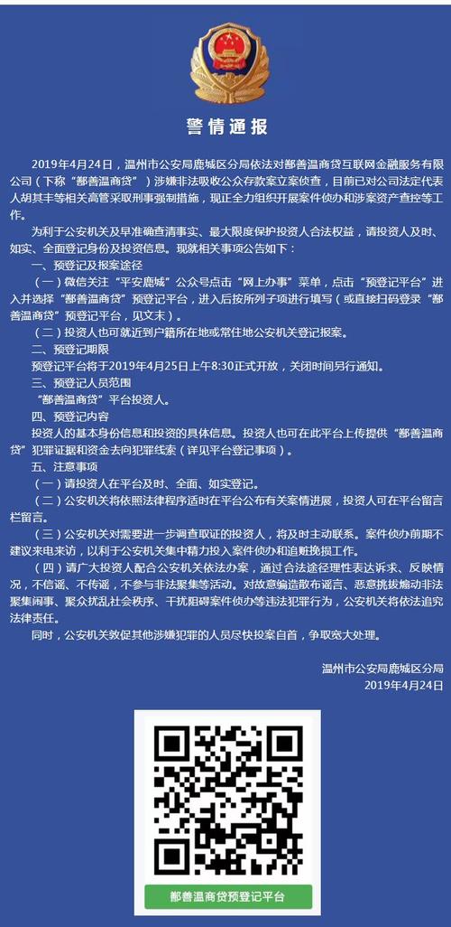温商贷理财怎么样_鄯善温商贷立案侦查_温商贷非法吸收公众存款案件