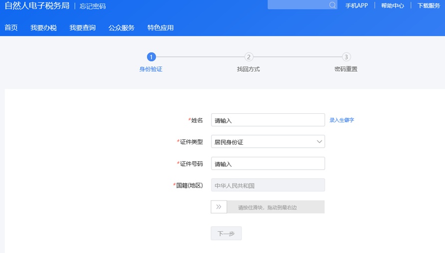 电子税务局密码重置方法_密码找回攻略_中润四方税控盘密码