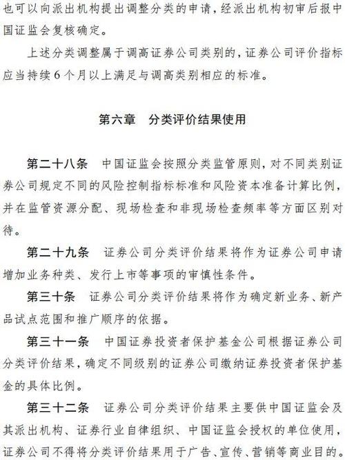 证券公司分类评价办法修订_证监会分类监管规定修订_炒股需要去了解公司吗
