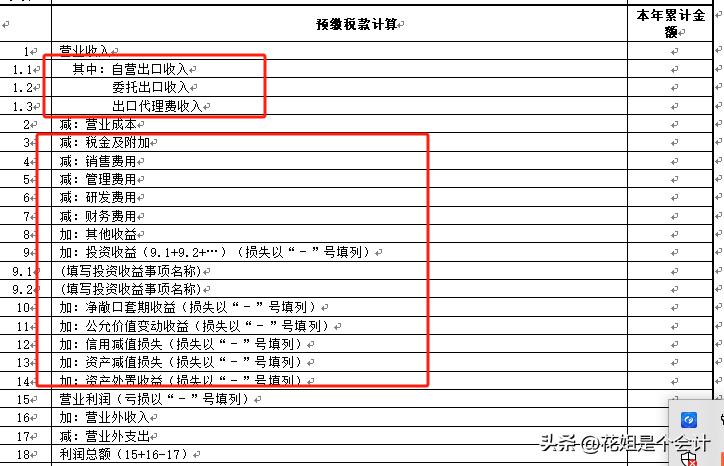 _出口退税过程中报关单漏报_ 企业所得税预缴数据增加 