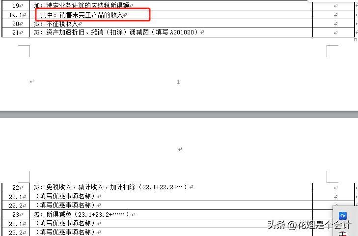 _ 企业所得税预缴数据增加 _出口退税过程中报关单漏报