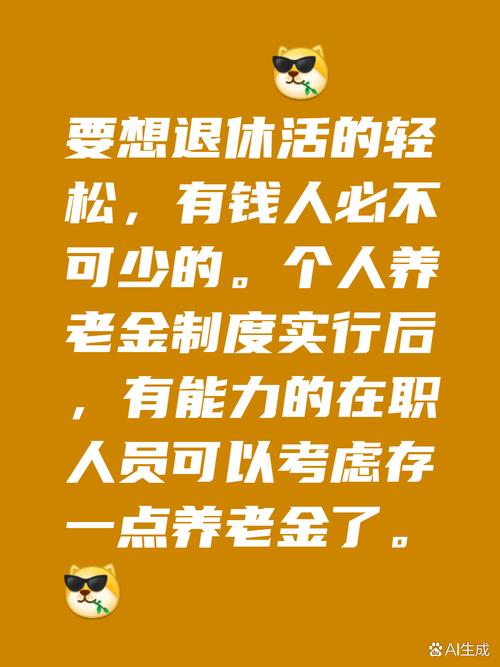 人生就是理财:30年后,把什么留给自己_退休金怎么花_退休生活新方式