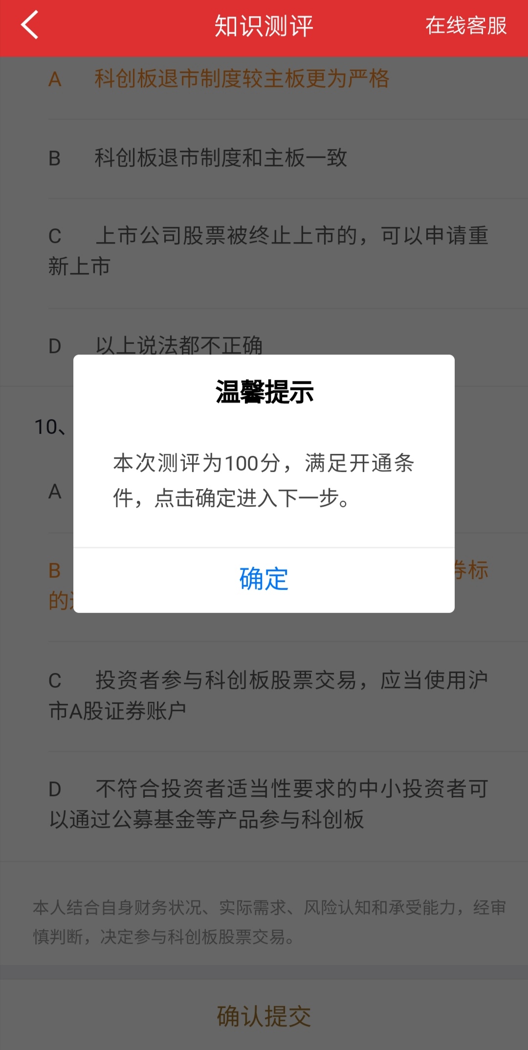 科创板交易权限开通条件_证券公司b股开户流程_科创板开户流程