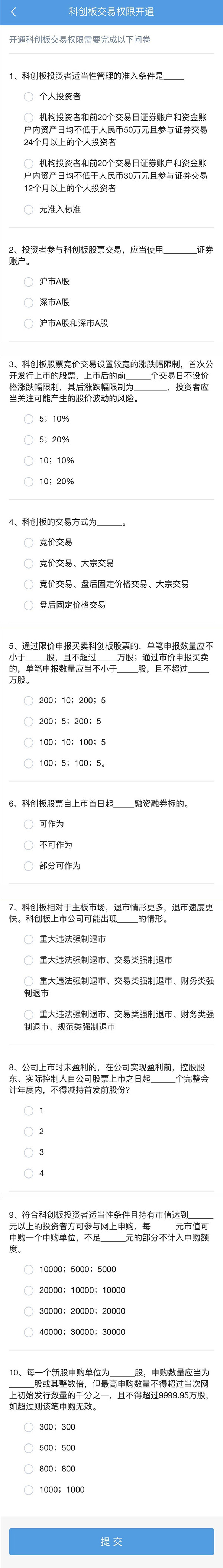 科创板交易权限开通条件_证券公司b股开户流程_科创板开户流程