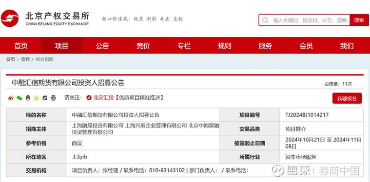 高新发展期货_中融汇信期货股权转让_期货公司股权变更分析