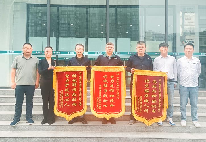 独山供电局抢修锦旗_电力公司收到感谢_中诚国际小区停电事件处理