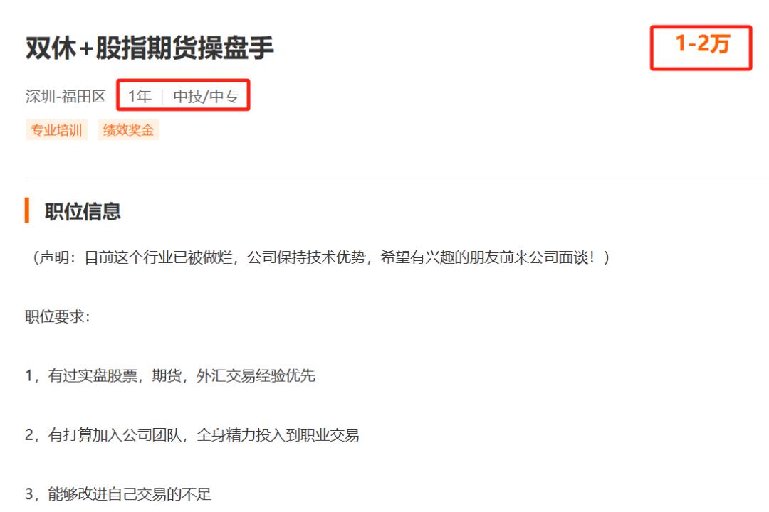 聘销式非法经营证券期货犯罪_新型非法经营证券期货案招聘陷阱_股票下单员基本要求
