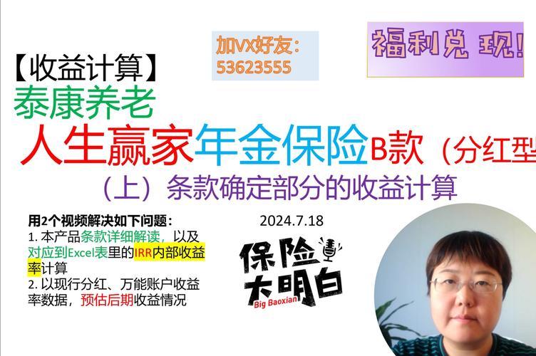 分红型年金保险组合_泰康赢家理财d款犹豫期_泰康惠赢人生(智选版)年金保险